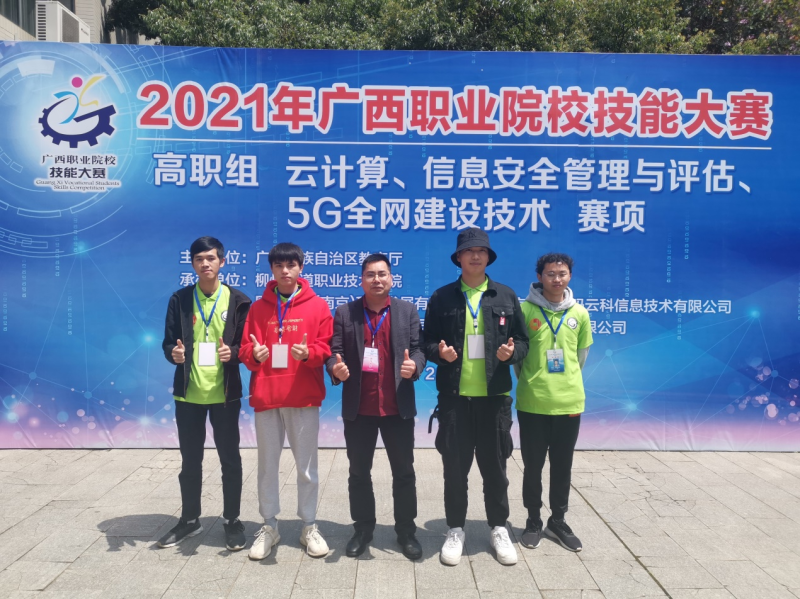 我校电子信息学院参加2021年广西职业院校技能大赛高职组《5G全网建设技术》赛项获区赛二等奖