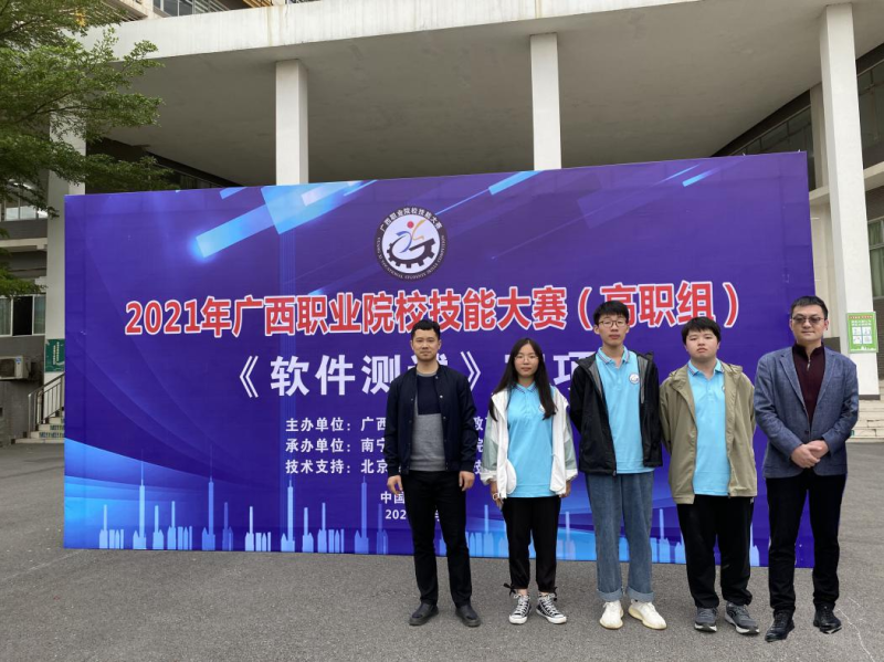 喜讯！我校电子信息学院参加2021年广西职业院校技能大赛高职组《软件测试》赛项获二等奖
