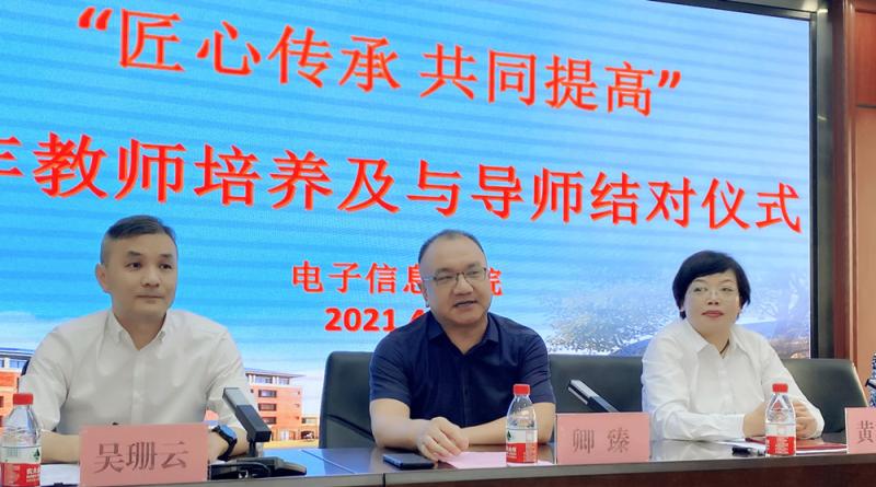 匠心传承 共同提高 ——电子信息学院举行青年教师培养及与导师结对仪式