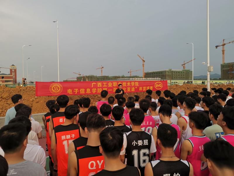 电子信息学院第一届“比亚迪“杯篮球比赛拉开帷幕