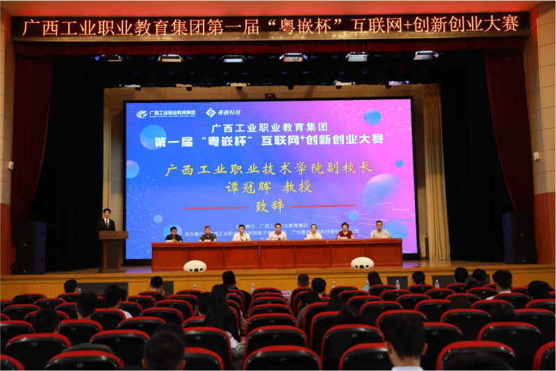广西工业职业教育集团    第一届‘粤嵌杯’互联网+创新设计大赛完美收官