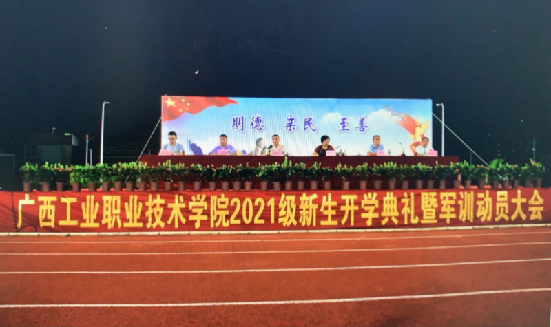 电子信息学院举行2021级新生开学典礼