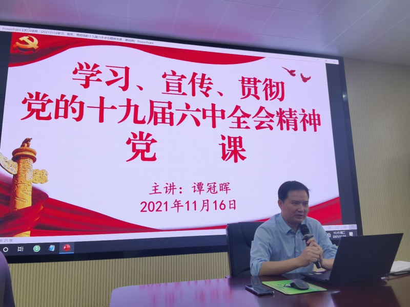 谭冠晖副校长为电子信息学院党总支讲授专题党课