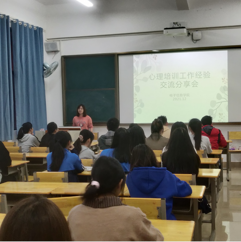 电子信息学院开展朋辈心理辅导 经验交流分享会
