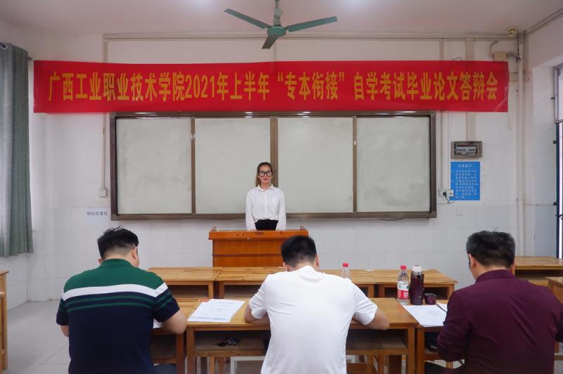 工业设计学院举行2021年上半年“专本衔接”自学考试毕业论文答辩会