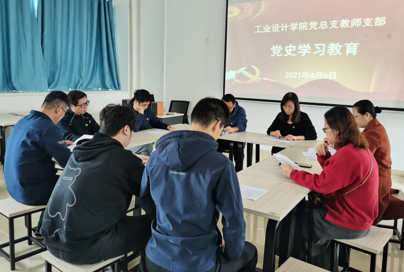 【党史学习教育】工业设计学院教师党支部开展党史学习教育