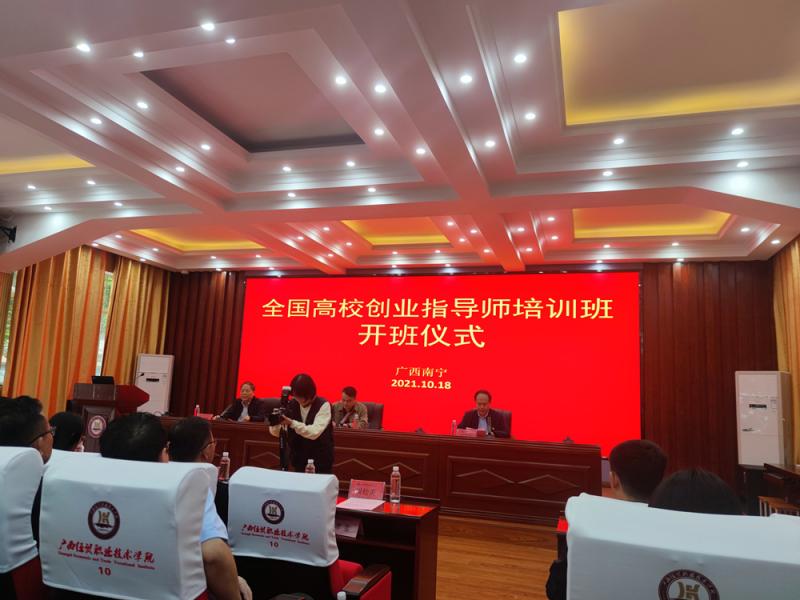 工业设计学院教师参加全国高校创业指导师专题培训