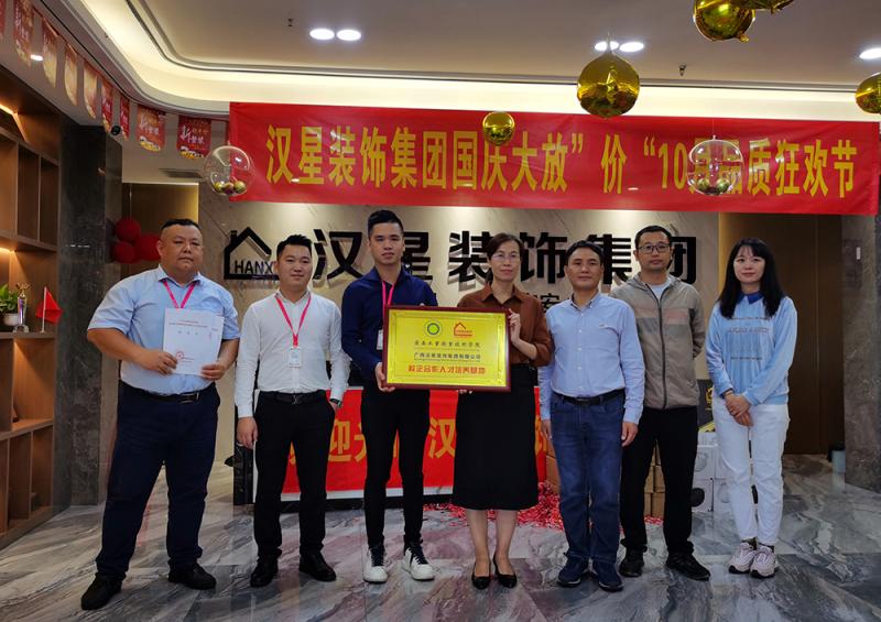 工业设计学院与广西汉星装饰集团有限公司共建校企合作人才培养基地