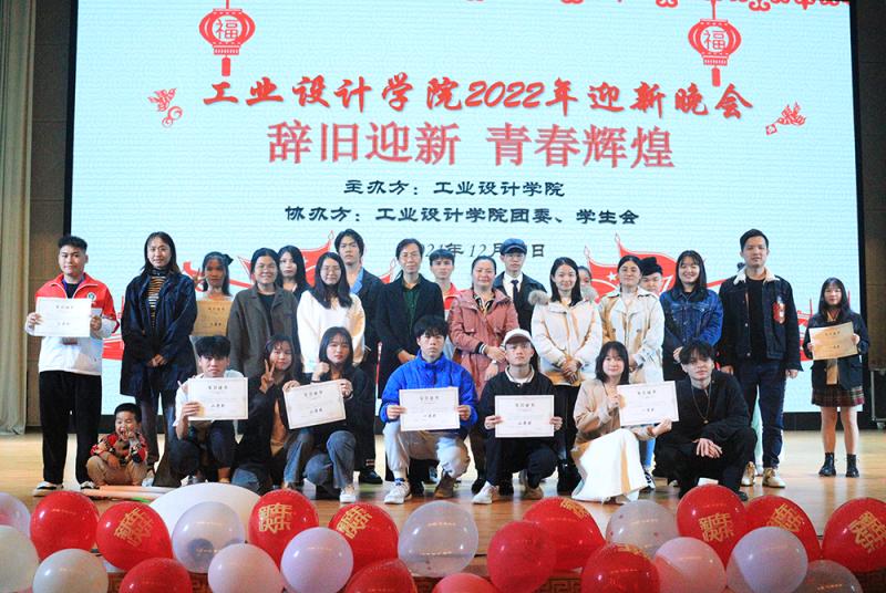 辞旧迎新，青春辉煌——工业设计学院成功举办迎新晚会