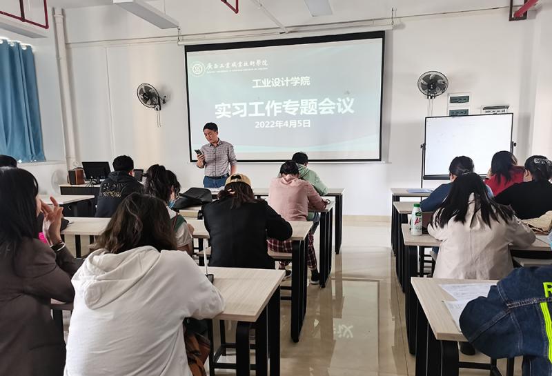 工业设计学院召开实习工作专题会议