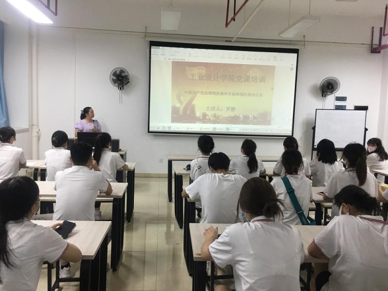 工业设计学院分党校第三期培训班第三讲 《党的最终目标和现阶段任务》