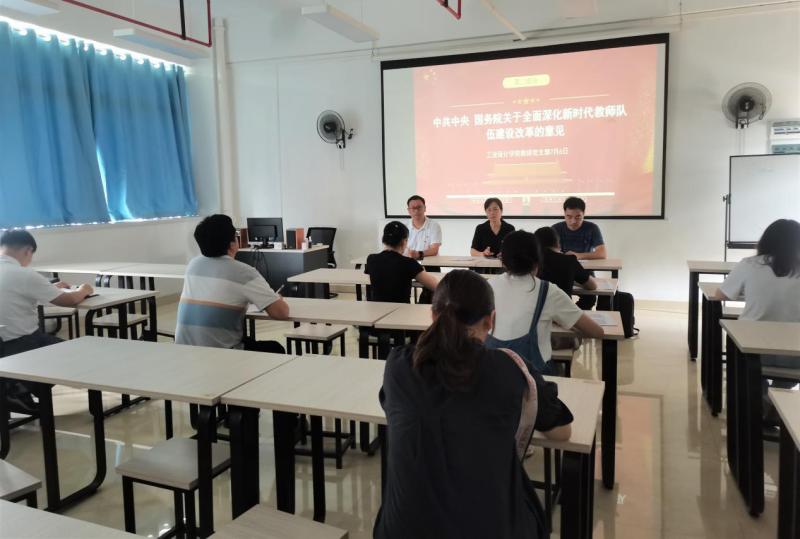 依法从教，廉洁从教——工业设计学院教师党支部7月主题党日活动