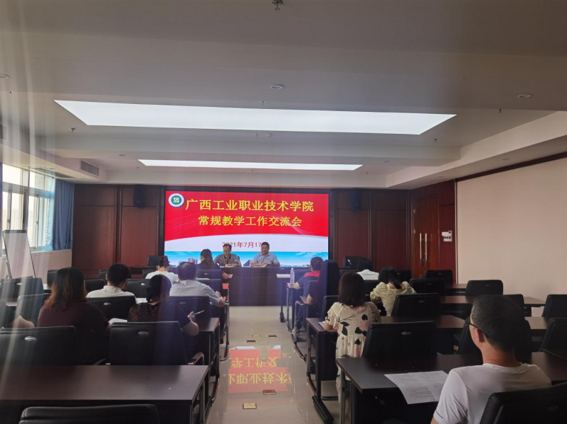 教务处组织召开常规教学工作交流会
