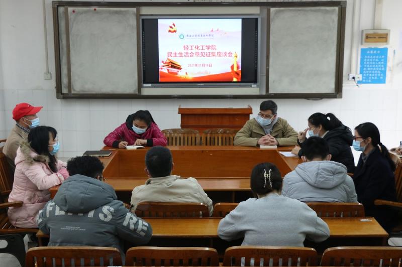 C:UsersAdministratorDesktop\u5f85审核新闻稿‚1年1月19日‚1.1.16轻工化工学院《轻化学院召开2020年度民主生活会会前征求意见座谈会》\u4fee改后的图IMG_5088.jpg