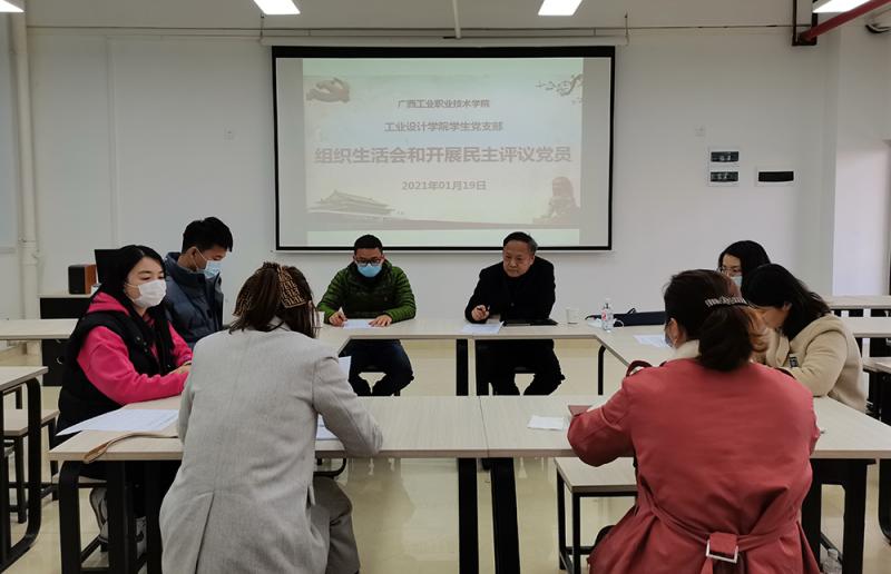 C:UsersAdministratorDesktop\u5f85审核新闻稿&#130;1年1月22日&#130;1.1.19工业设计学院《工业设计学院学生党支部召开2020年度组织生活会》IMG_20210119_163708-1.jpg