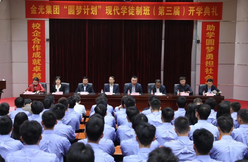 2020年11月金光集团“圆梦计划”现代学徒制班（第三届）开学典礼-1M.jpg