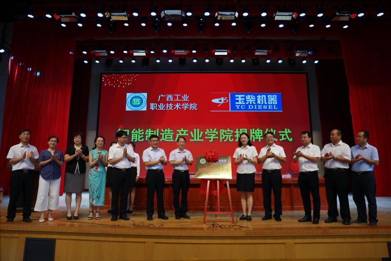 2019年9月智能制造产业学院成立仪式-1M.jpg