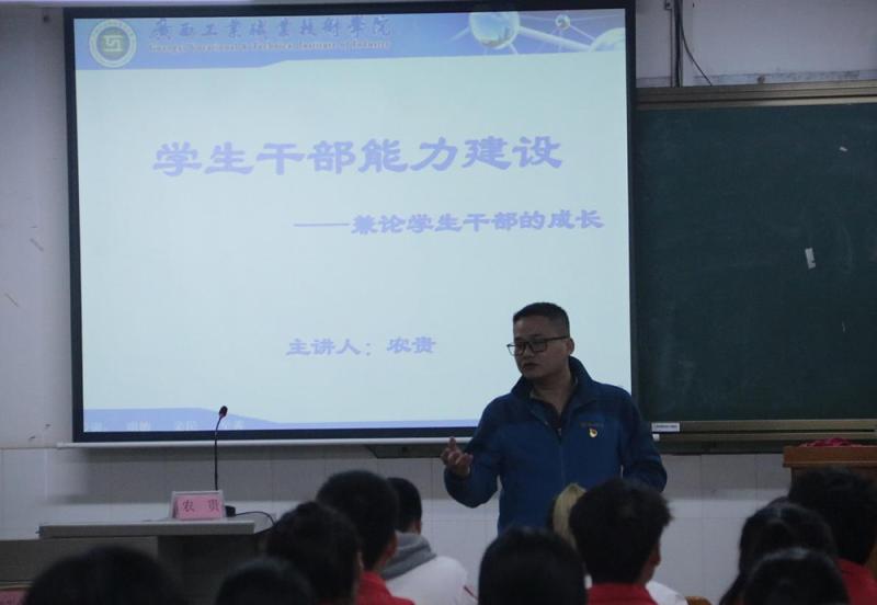 农贵副书记主讲《学生干部能力建设》课程.jpg