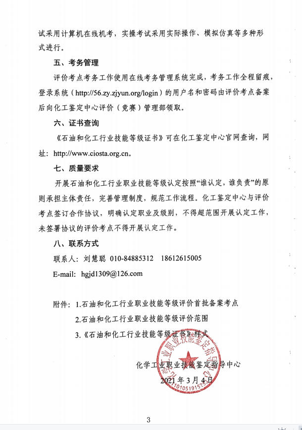 E:\u519c雁玲&#130;0-2021学年第二学期\u65b0闻稿&#3;月29日\u56fe片3.png