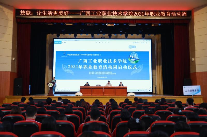 技能：让生活更美好——我校举行2021年职业教育活动周启动仪式