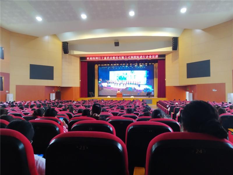 深圳信立泰药业股份有限公司宣讲现场.jpg