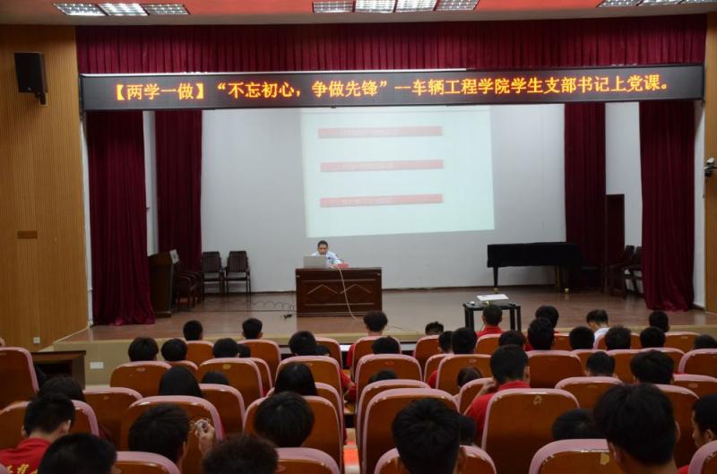C:UserscfbDesktop\u652f部书记上党课.jpg