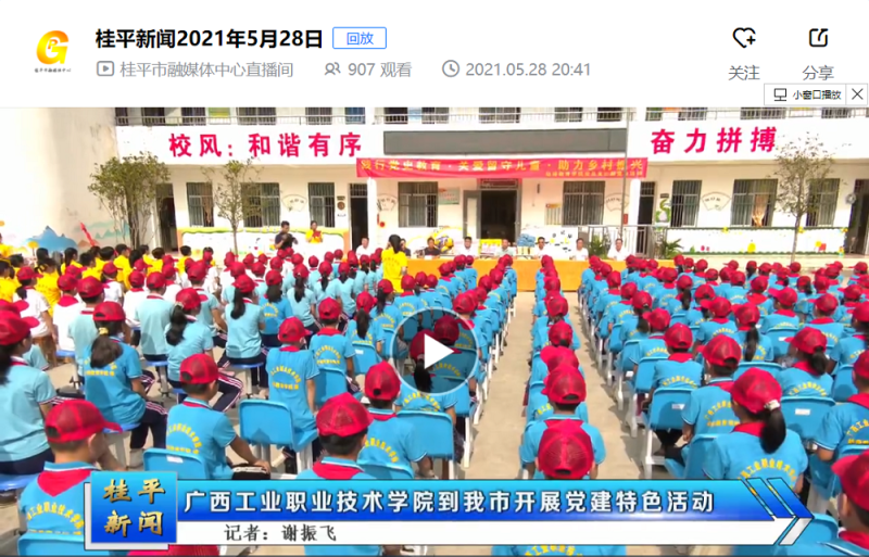 （桂平新闻27′01″—30′42″）.png
