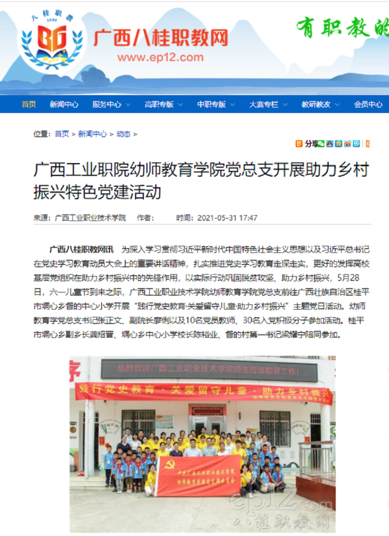（广西八桂职教网）.png