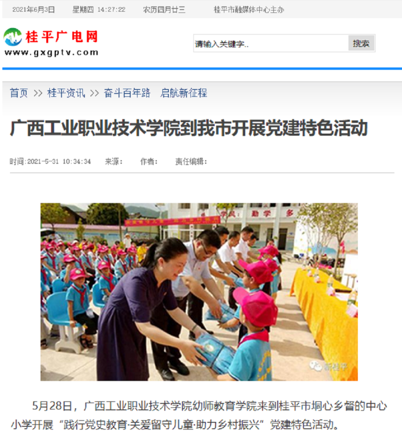 （桂平广电网）.png