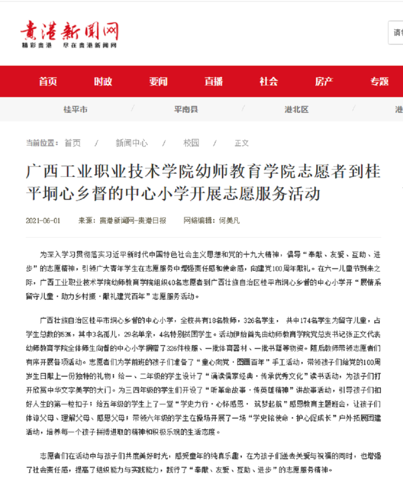 （贵港新闻网-贵港日报）.png