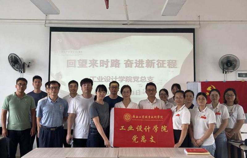 4-工业设计学院党总支合影.jpg