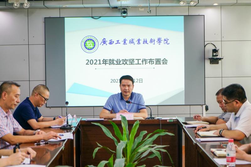 谭冠晖副校长作学校2021年就业攻坚工作指示发言.jpg