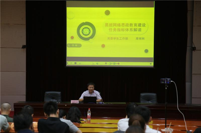 周有科老师进行专题讲解.jpg