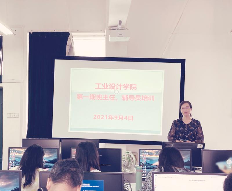工业设计学院成功举办第一期班主任、辅导员培训