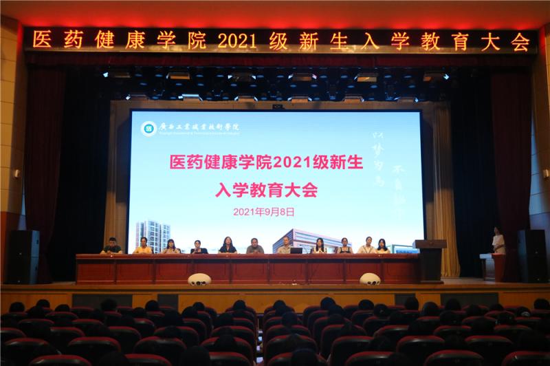 入学教育现场.jpg
