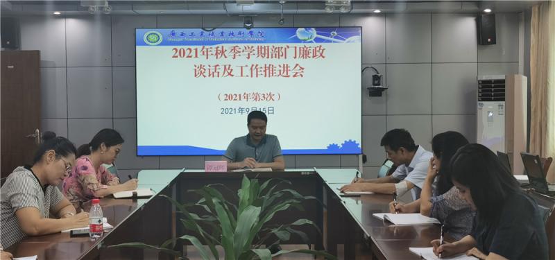 谭副校长开展廉政集体约谈.jpg