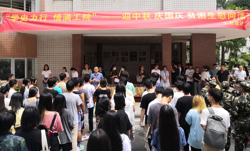 工业设计学院开展2021年国庆节、中秋节家庭经济困难学生慰问活动