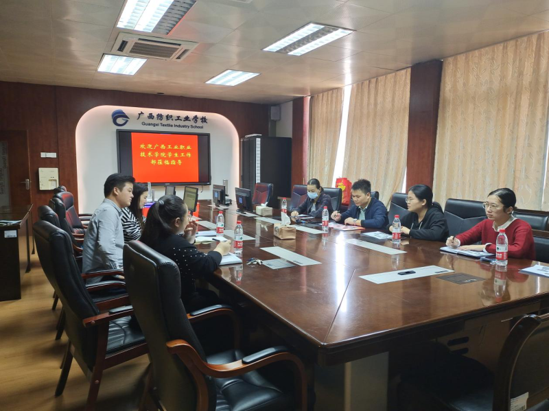 在广西纺织工业学校进行工作交流.png