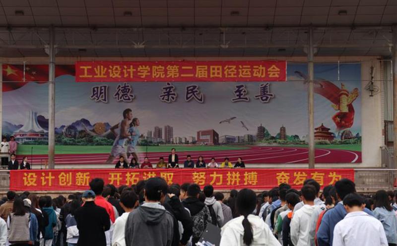 工业设计学院成功举办第二届田径运动会