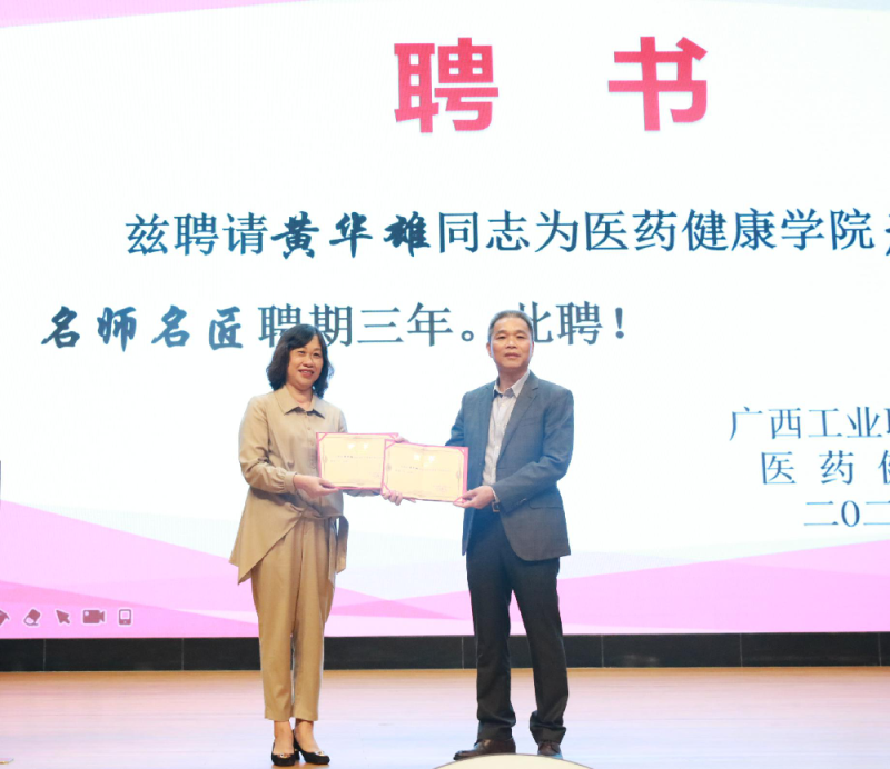黄东院长为黄华雄院长颁发产业导师、名师名匠聘书.png
