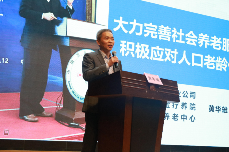 黄华雄院长作报告.png