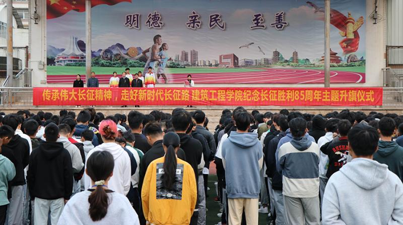 C:UserscfbDesktop&#9;.08传承伟大长征精神，走好新时代长征路 建筑工程学院开展纪念长征胜利85周年主题升旗仪式 (1)&#9;.08传承伟大长征精神，走好新时代长征路 建筑工程学院开展纪念长征胜利85周年主题升旗仪式\u5347旗现场（小尺寸）.jpg