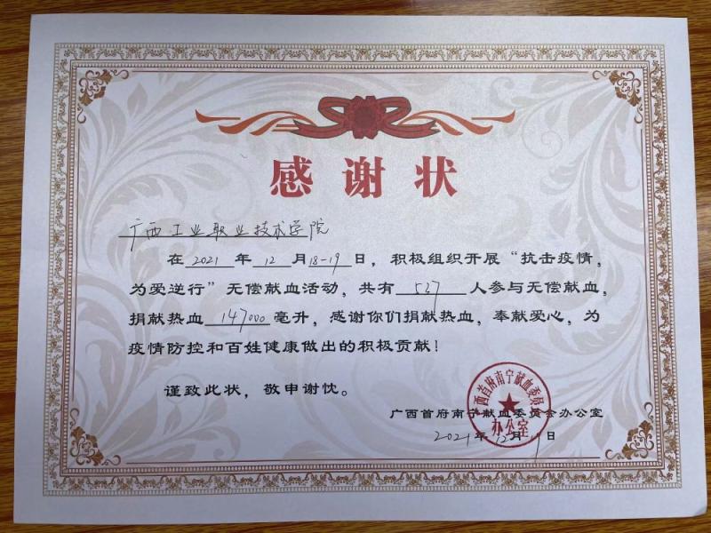 E:\u684c面\u4e00区感谢状.jpg