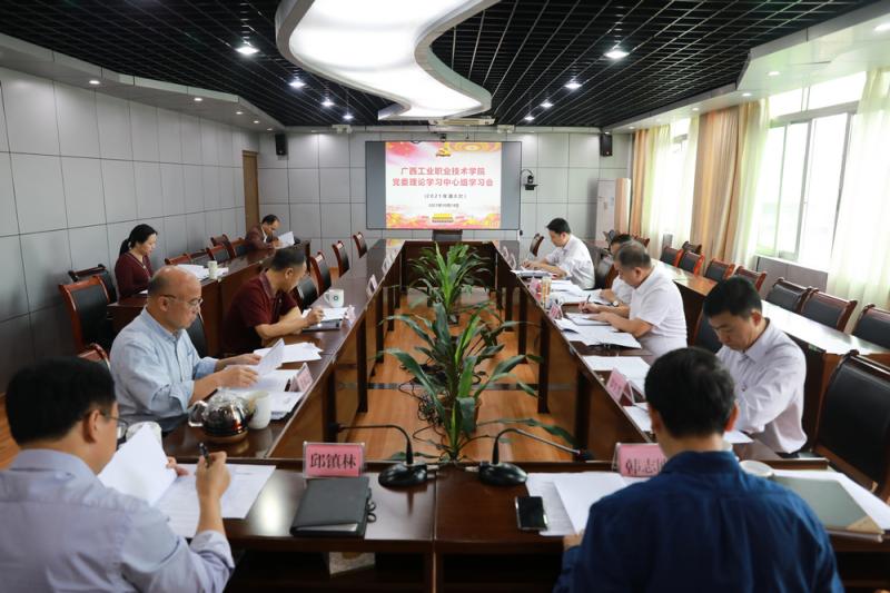 2021年第8次党委理论学习中心组学习.jpg