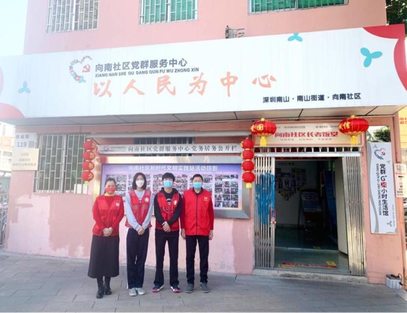 E:\u684c面&#9;.疫情防控服务站点：深圳市南山区南山街道向南社区党群服务中心.jpg