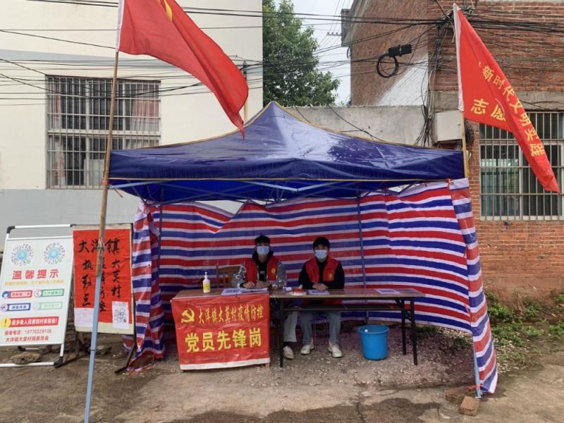 E:\u684c面8.疫情防控服务地点：广西桂平市大洋镇大莫村疫情防控站点.jpg