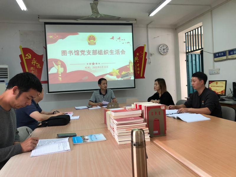 2022年3月15日图书馆党支部组织生活会现场.jpg