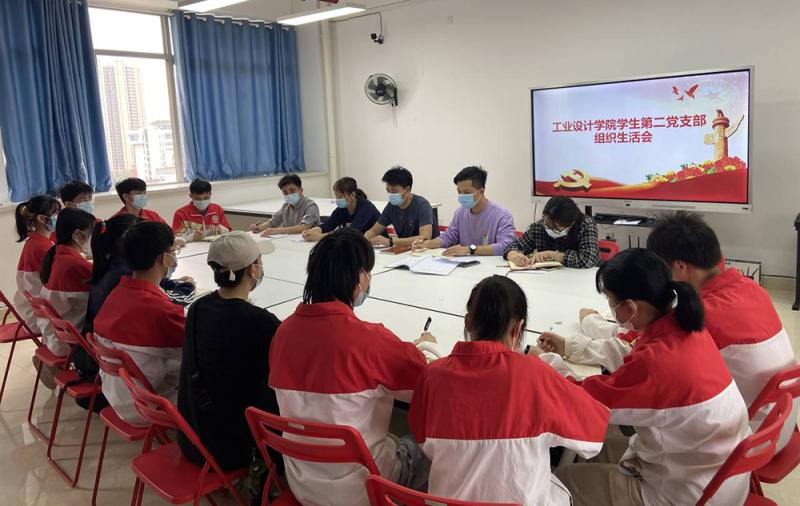 工业设计学院召开学生第二党支部组织生活会
