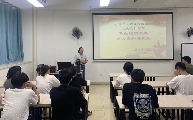 工业设计学院举办学生干部系列培训——学生组织业务能力培训课