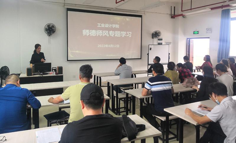 工业设计学院开展师德师风专题学习警示教育活动